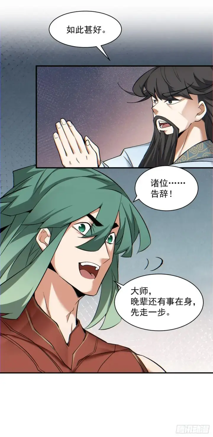 漫画《我的徒弟都是大反派》第一百零三回第38张图