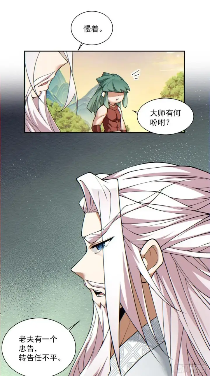 漫画《我的徒弟都是大反派》第一百零三回第39张图