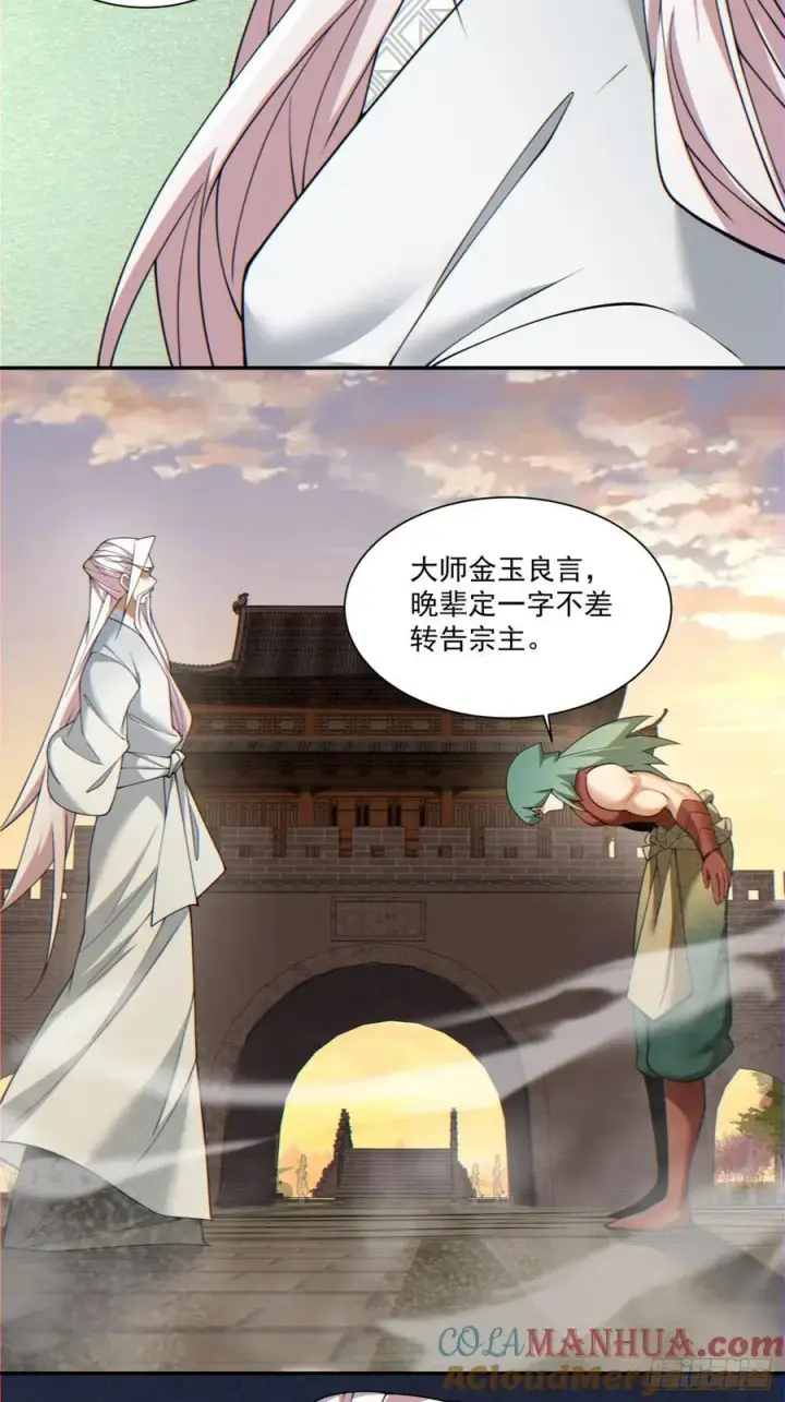 漫画《我的徒弟都是大反派》第一百零三回第40张图