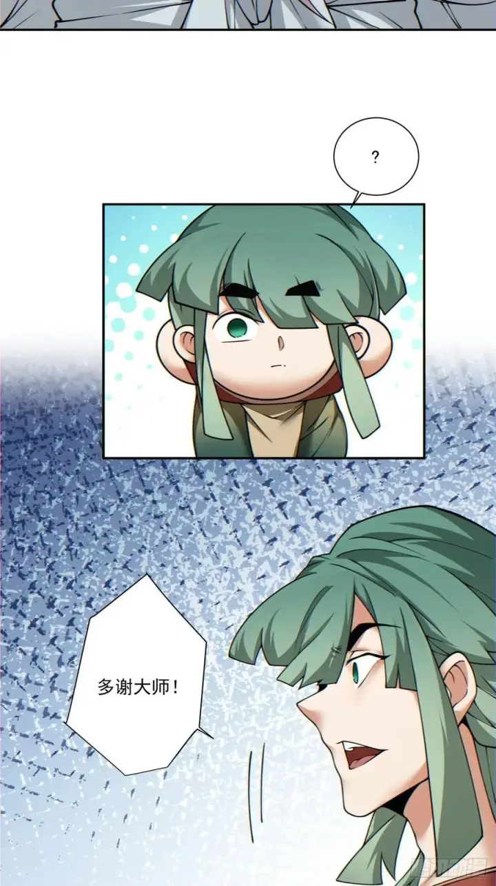 漫画《我的徒弟都是大反派》第一百零三回第42张图