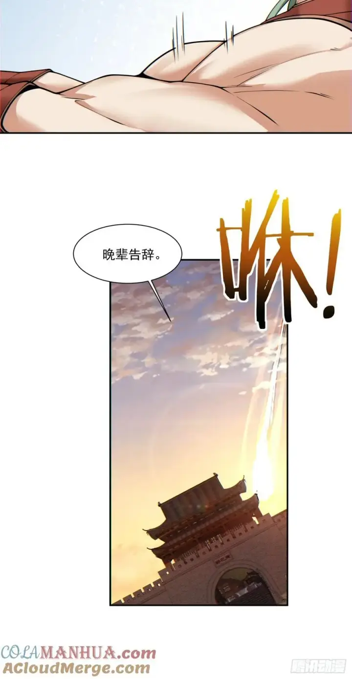 漫画《我的徒弟都是大反派》第一百零三回第43张图