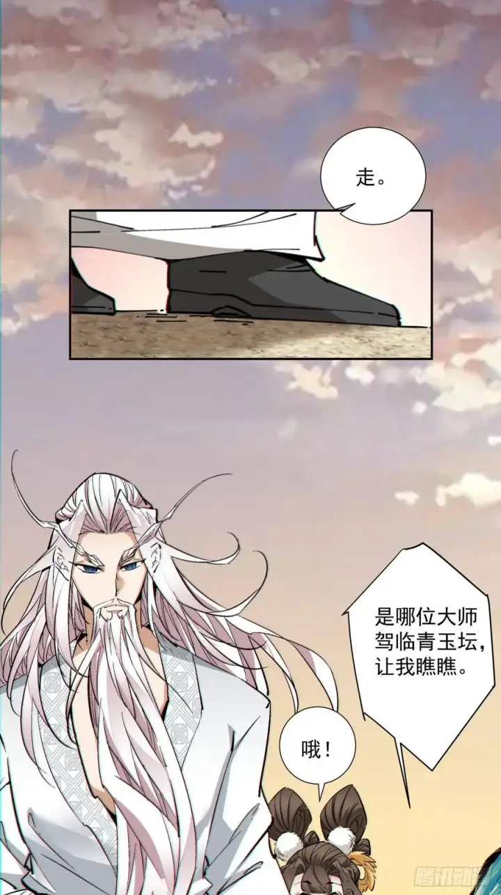 漫画《我的徒弟都是大反派》第一百零三回第44张图