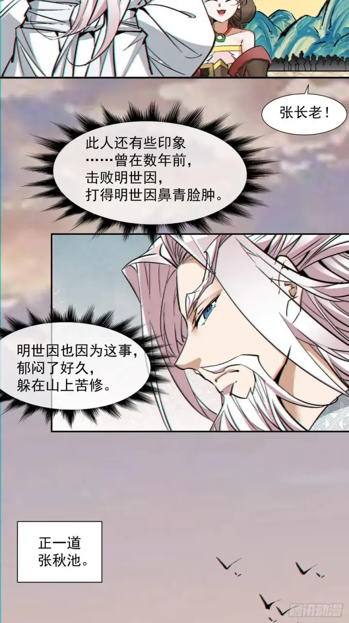漫画《我的徒弟都是大反派》第一百零三回第45张图