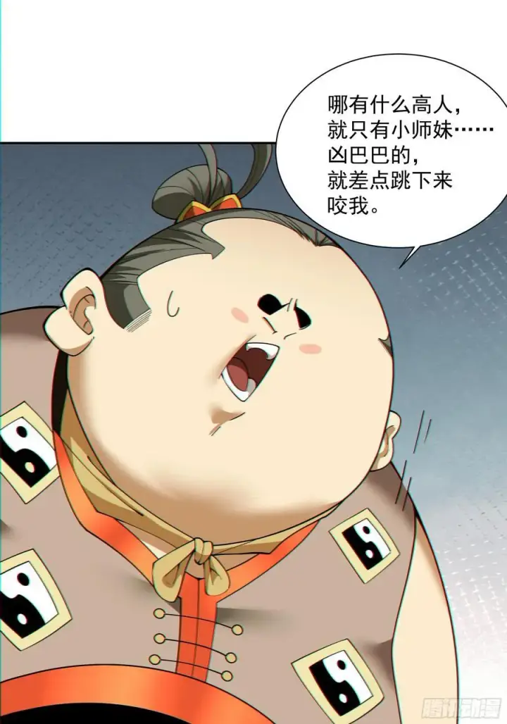 漫画《我的徒弟都是大反派》第一百零三回第5张图