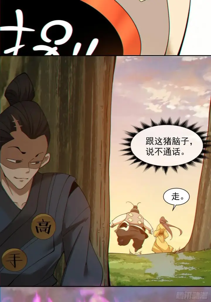 漫画《我的徒弟都是大反派》第一百零三回第6张图