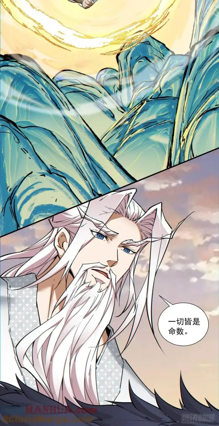 漫画《我的徒弟都是大反派》第一百零四回第11张图