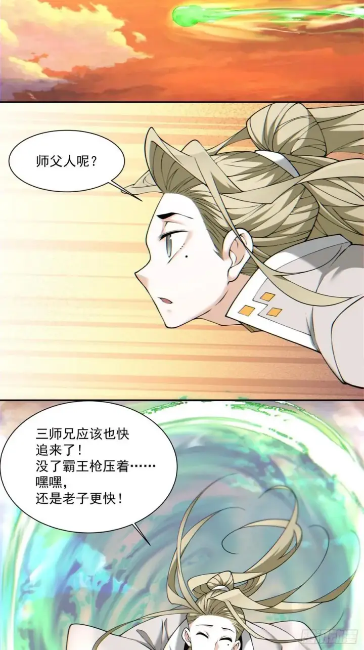 漫画《我的徒弟都是大反派》第一百零四回第14张图