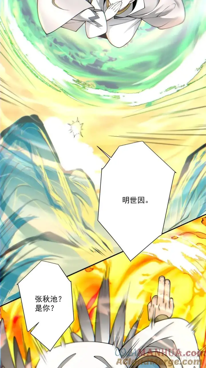 漫画《我的徒弟都是大反派》第一百零四回第15张图