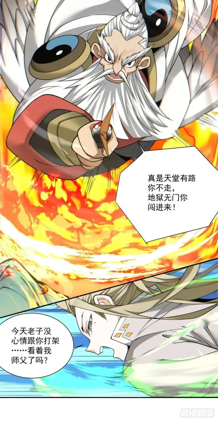 漫画《我的徒弟都是大反派》第一百零四回第16张图