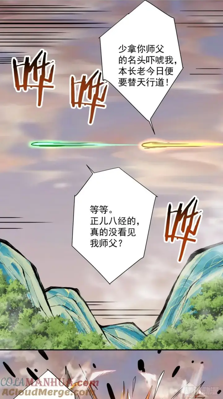 漫画《我的徒弟都是大反派》第一百零四回第17张图