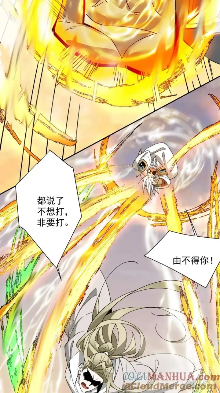 漫画《我的徒弟都是大反派》第一百零四回第19张图