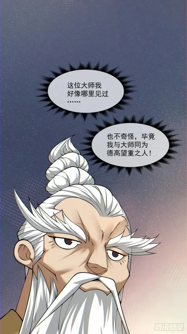 漫画《我的徒弟都是大反派》第一百零四回第2张图