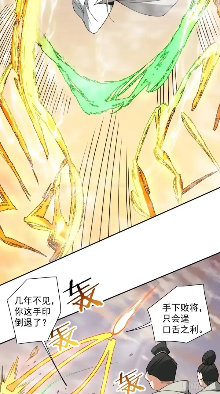 漫画《我的徒弟都是大反派》第一百零四回第20张图