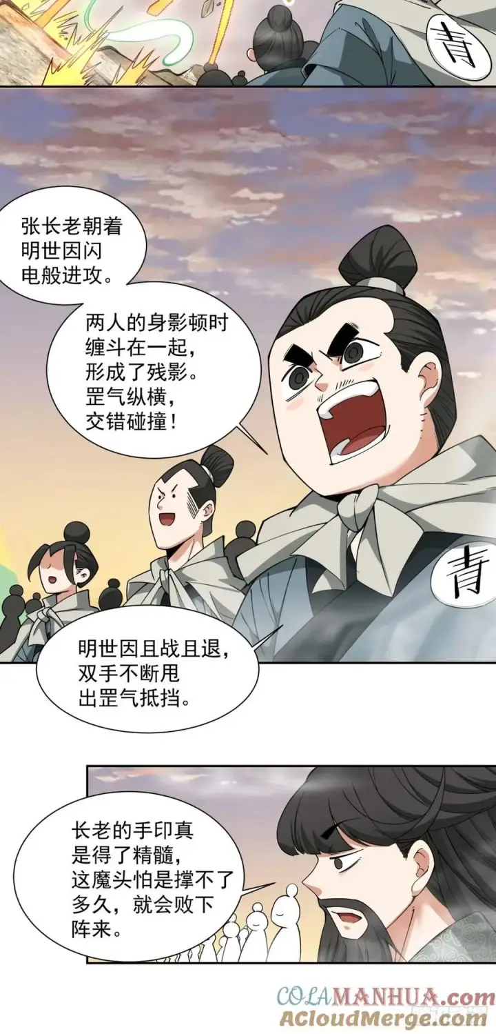 漫画《我的徒弟都是大反派》第一百零四回第21张图