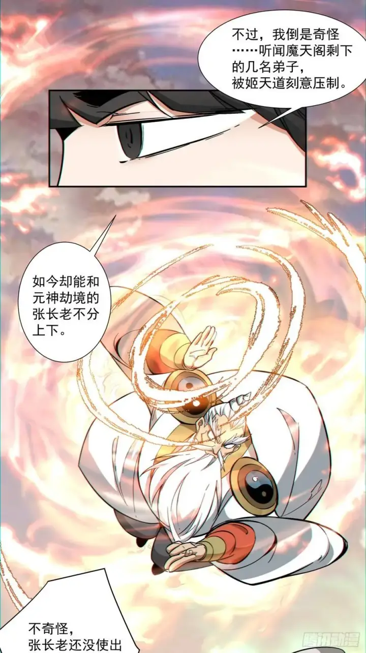 漫画《我的徒弟都是大反派》第一百零四回第22张图