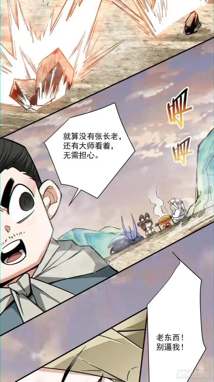 漫画《我的徒弟都是大反派》第一百零四回第24张图
