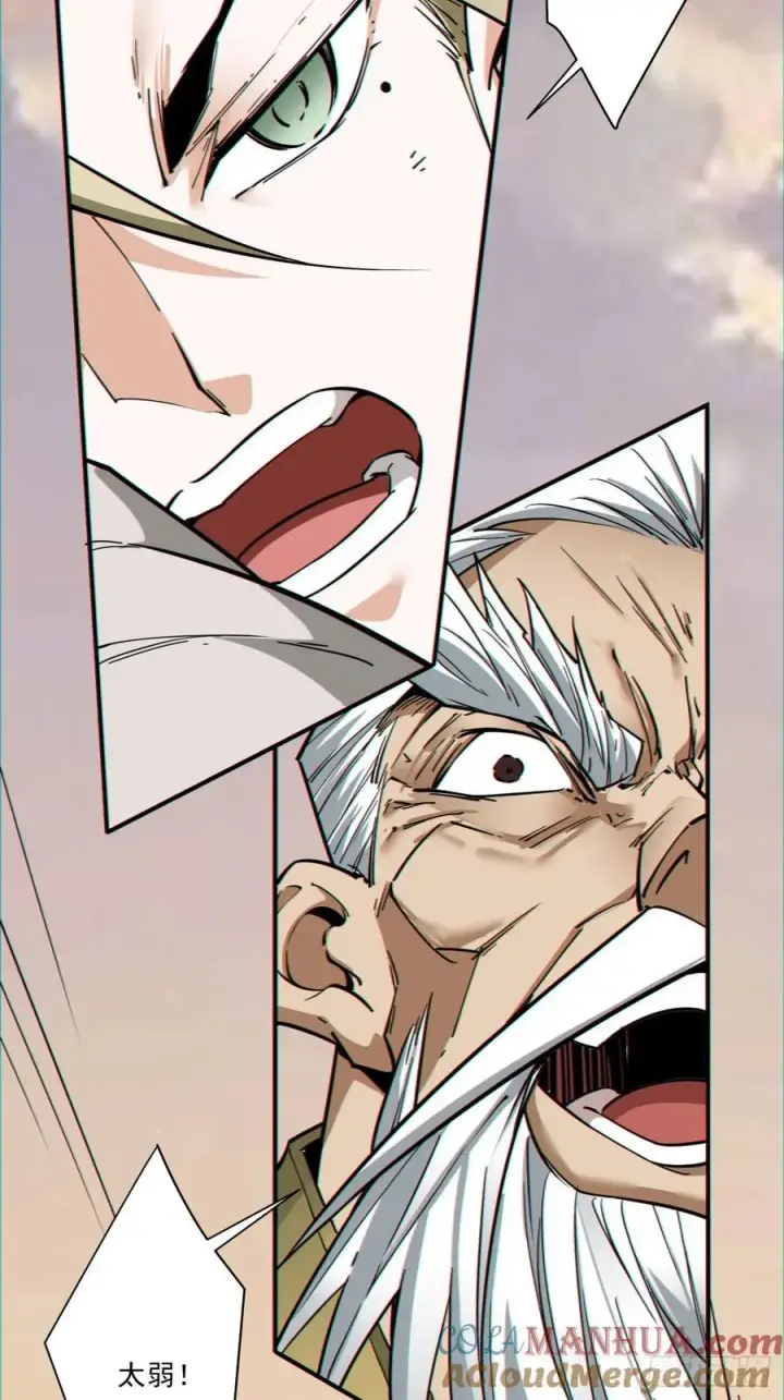 漫画《我的徒弟都是大反派》第一百零四回第25张图