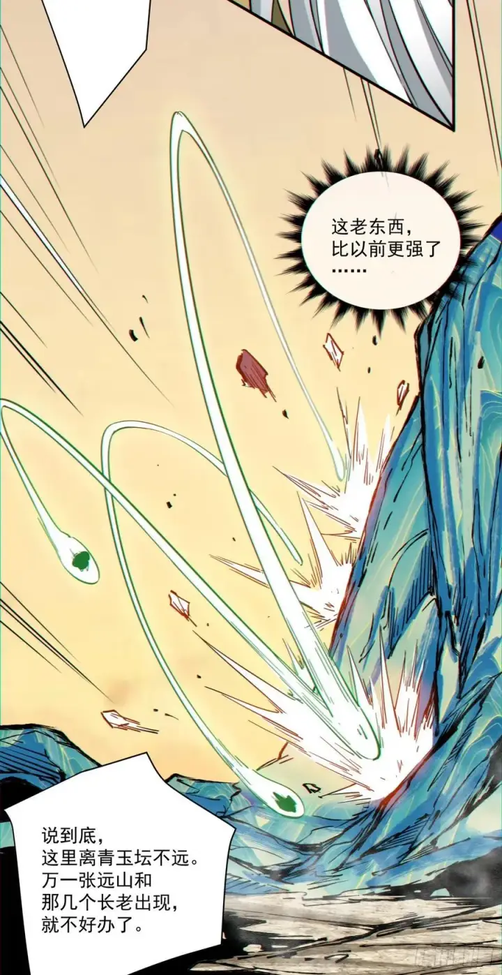 漫画《我的徒弟都是大反派》第一百零四回第26张图