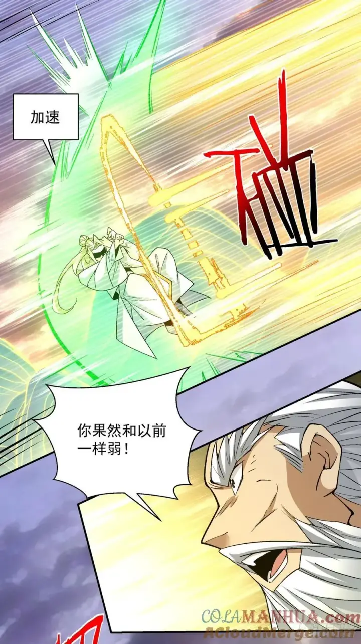 漫画《我的徒弟都是大反派》第一百零四回第27张图