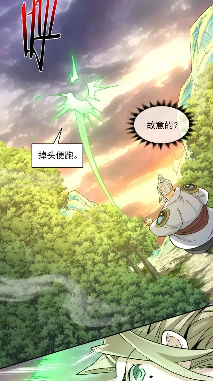 漫画《我的徒弟都是大反派》第一百零四回第28张图