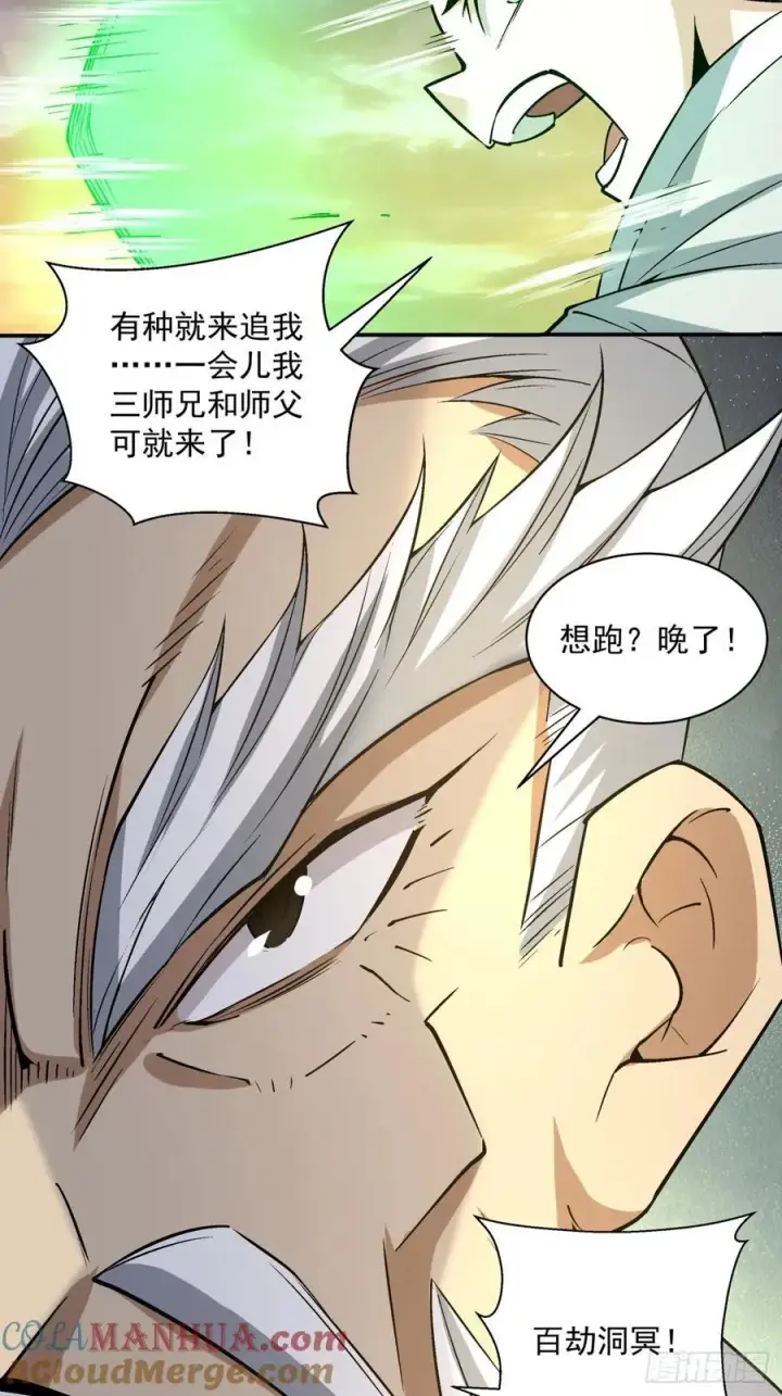 漫画《我的徒弟都是大反派》第一百零四回第29张图