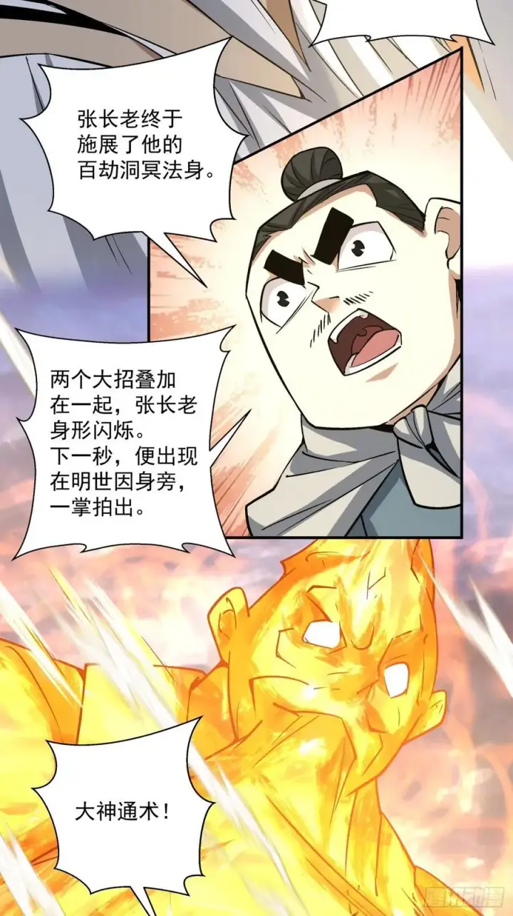 漫画《我的徒弟都是大反派》第一百零四回第30张图