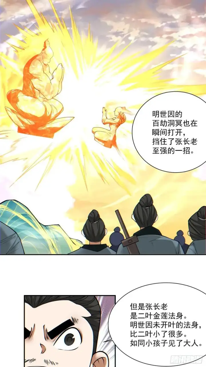漫画《我的徒弟都是大反派》第一百零四回第32张图