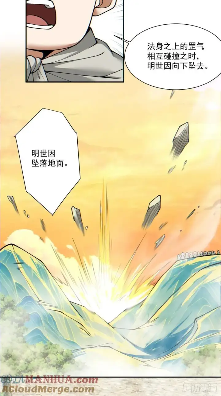 漫画《我的徒弟都是大反派》第一百零四回第33张图