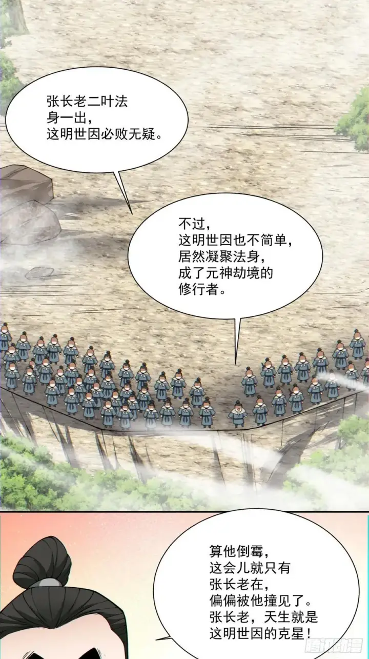 漫画《我的徒弟都是大反派》第一百零四回第34张图