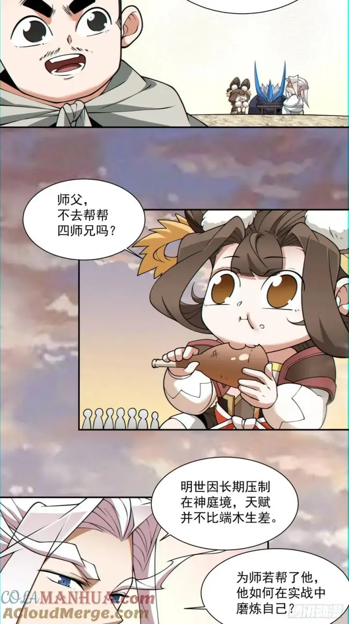漫画《我的徒弟都是大反派》第一百零四回第35张图