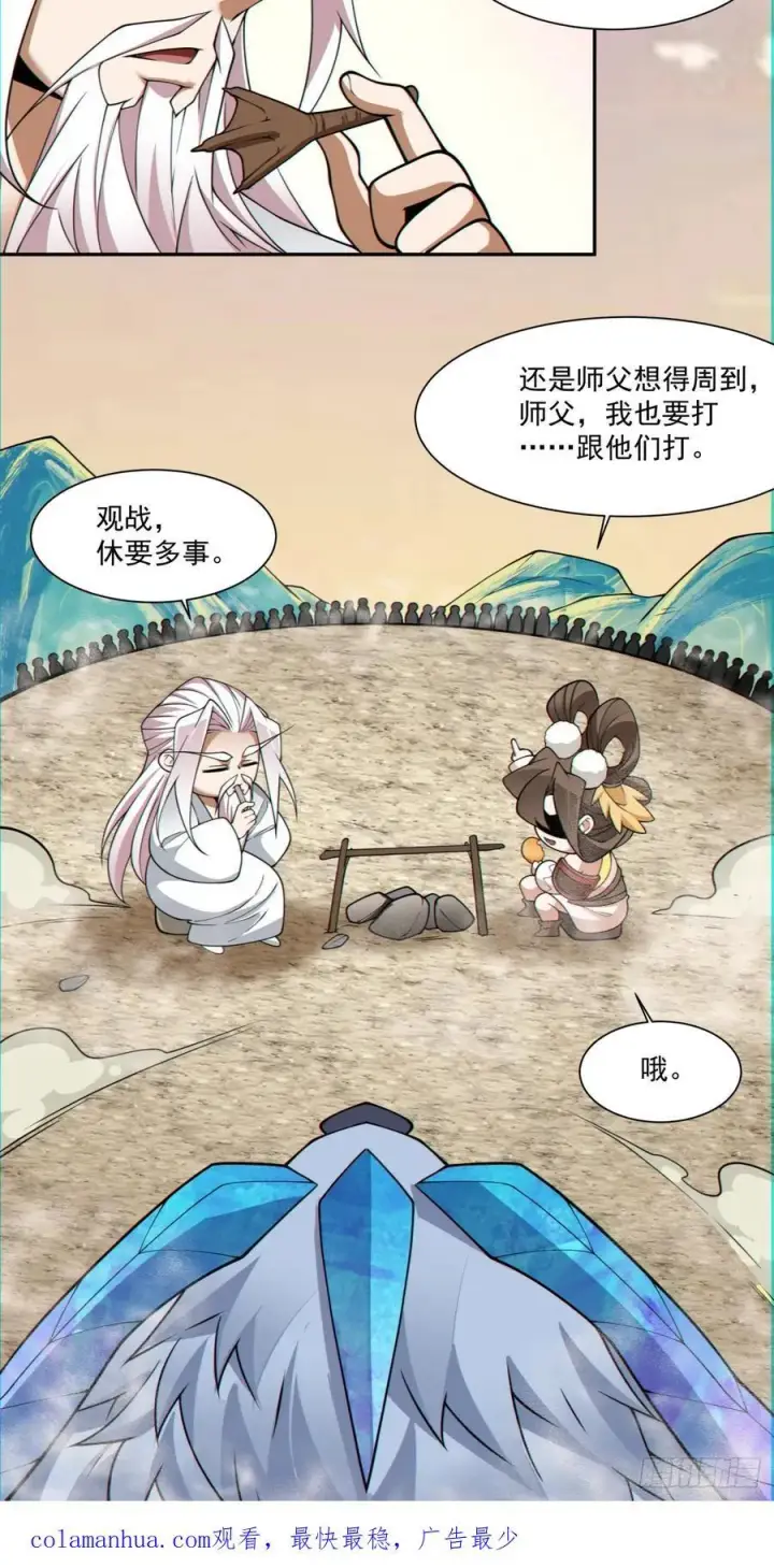 漫画《我的徒弟都是大反派》第一百零四回第36张图