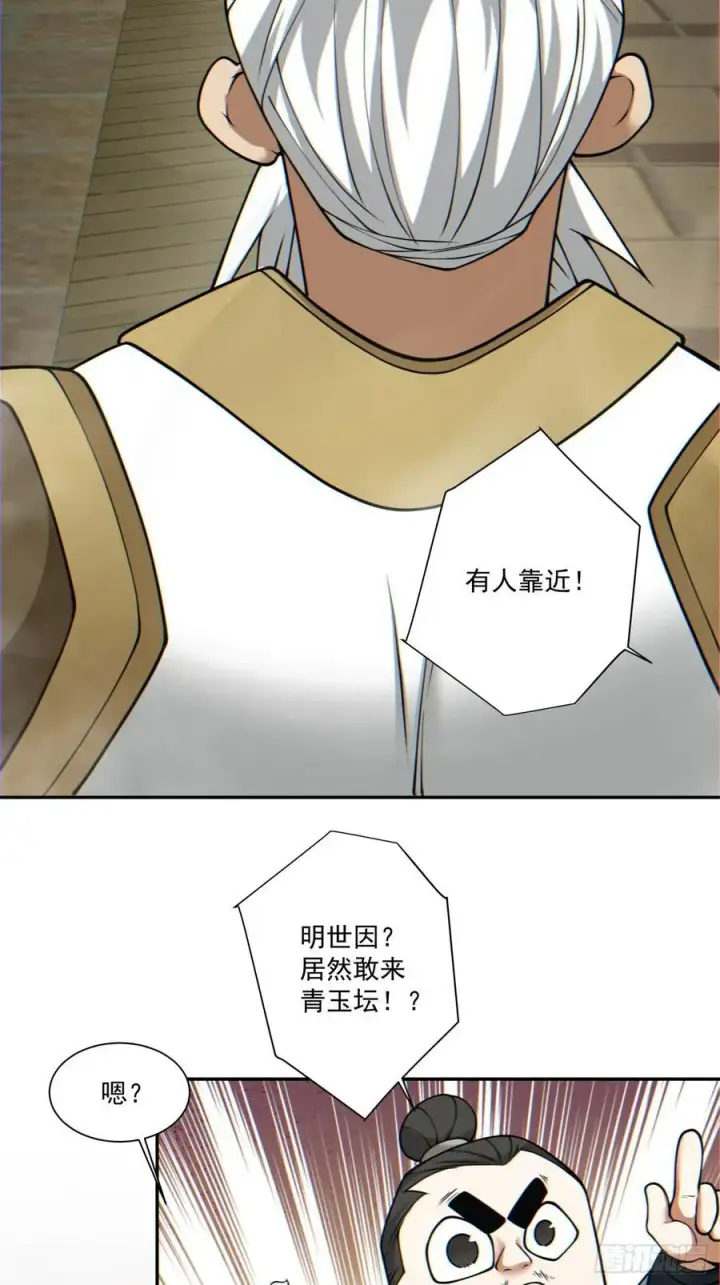 漫画《我的徒弟都是大反派》第一百零四回第4张图