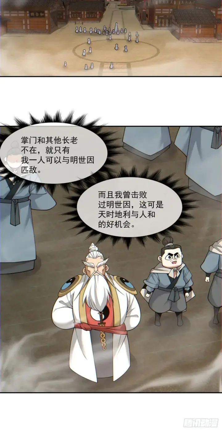 漫画《我的徒弟都是大反派》第一百零四回第6张图