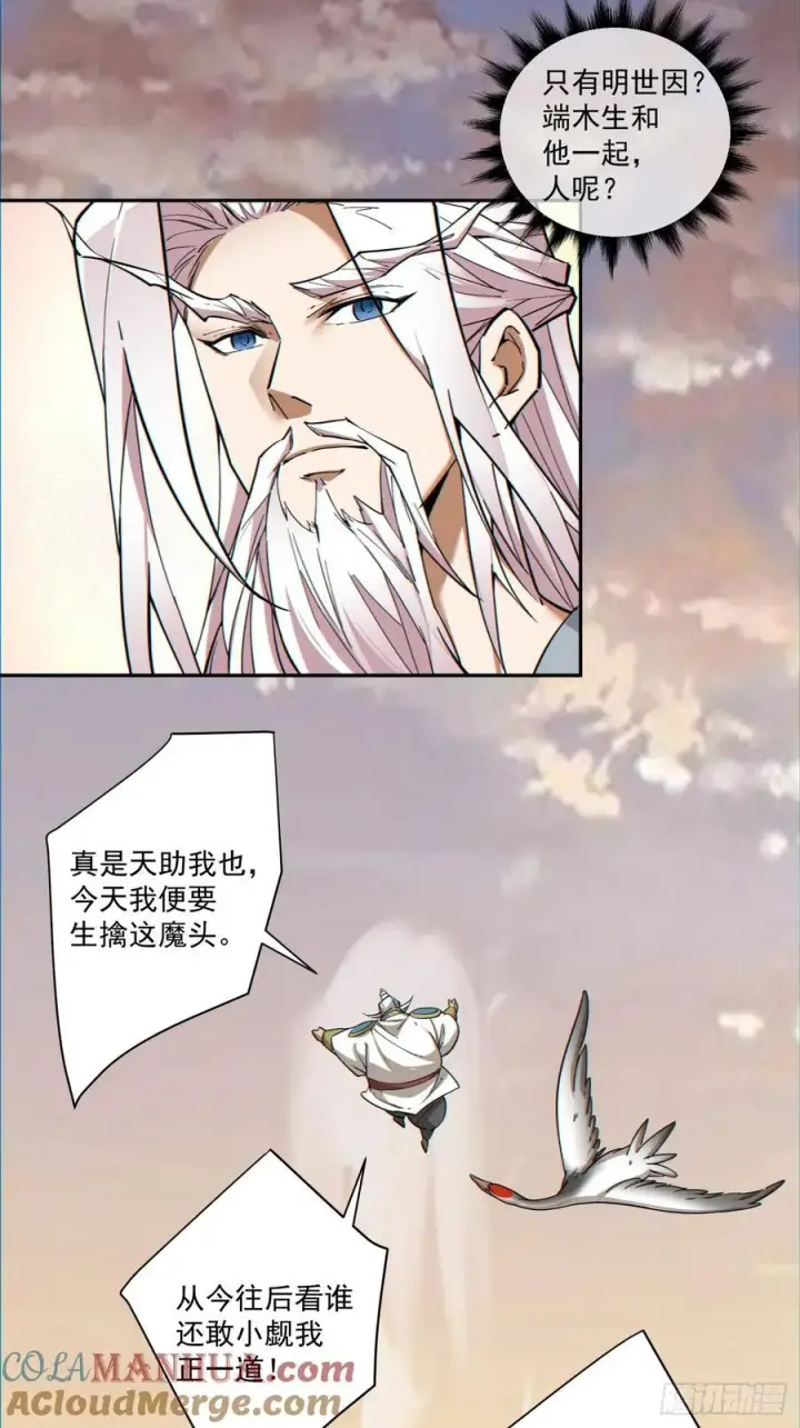 漫画《我的徒弟都是大反派》第一百零四回第7张图