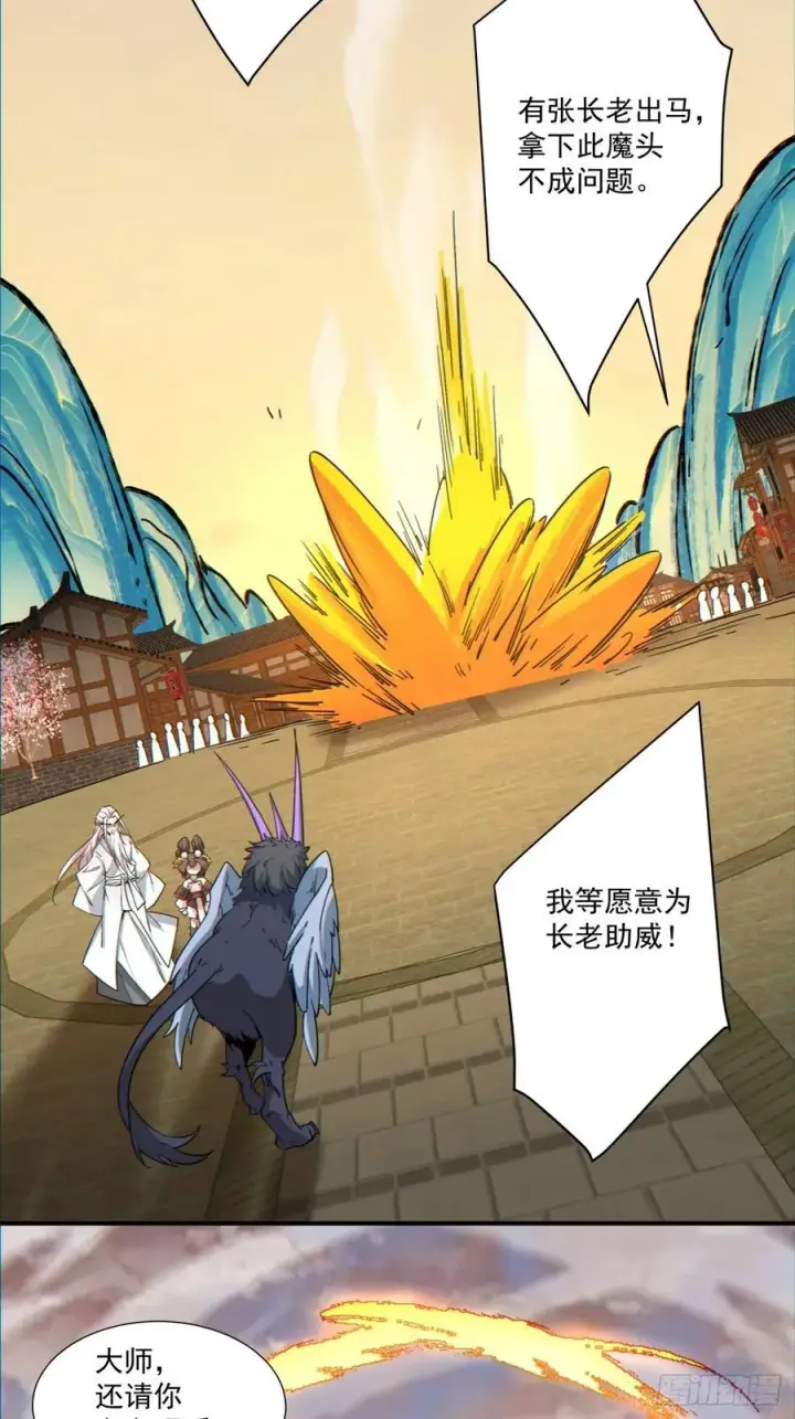 漫画《我的徒弟都是大反派》第一百零四回第8张图