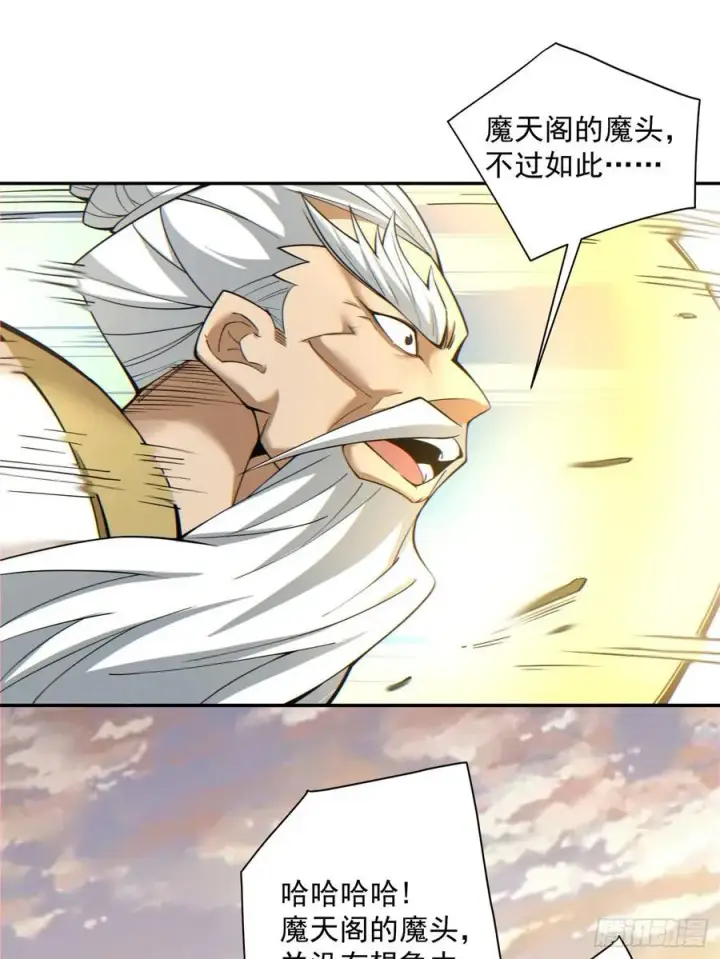 漫画《我的徒弟都是大反派》第一百零五回第12张图