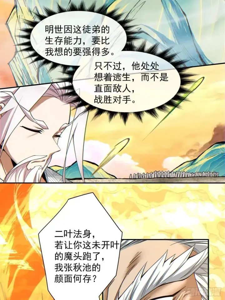 漫画《我的徒弟都是大反派》第一百零五回第14张图