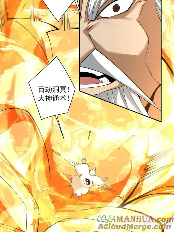 漫画《我的徒弟都是大反派》第一百零五回第15张图