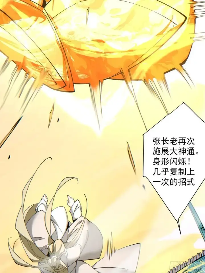 漫画《我的徒弟都是大反派》第一百零五回第16张图