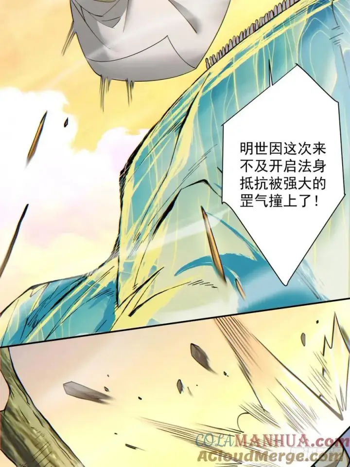 漫画《我的徒弟都是大反派》第一百零五回第17张图