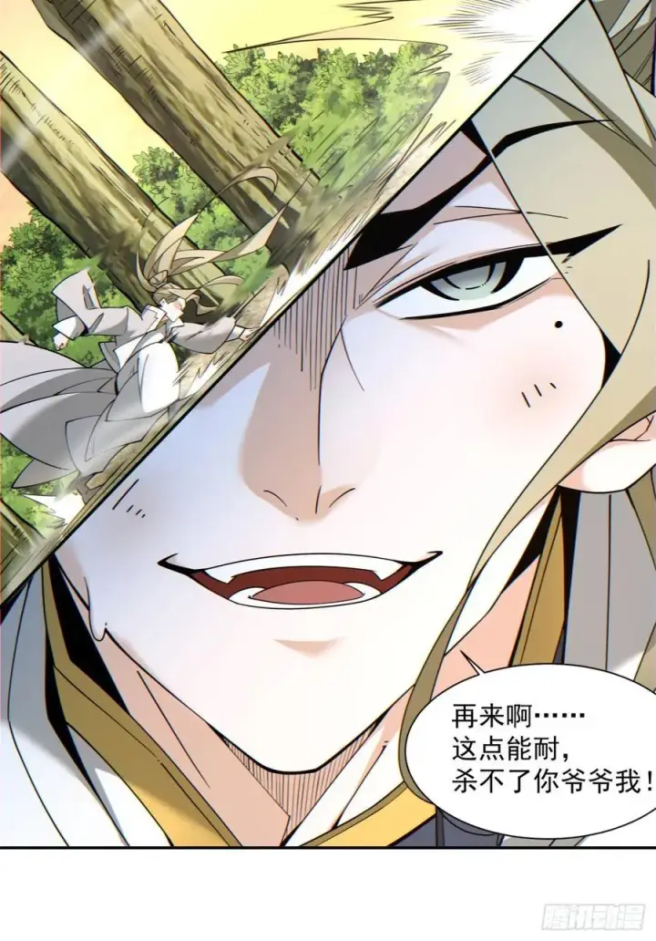 漫画《我的徒弟都是大反派》第一百零五回第18张图