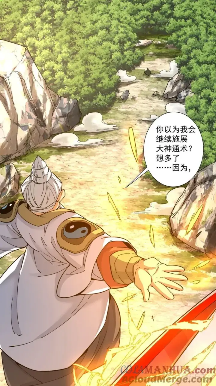 漫画《我的徒弟都是大反派》第一百零五回第19张图