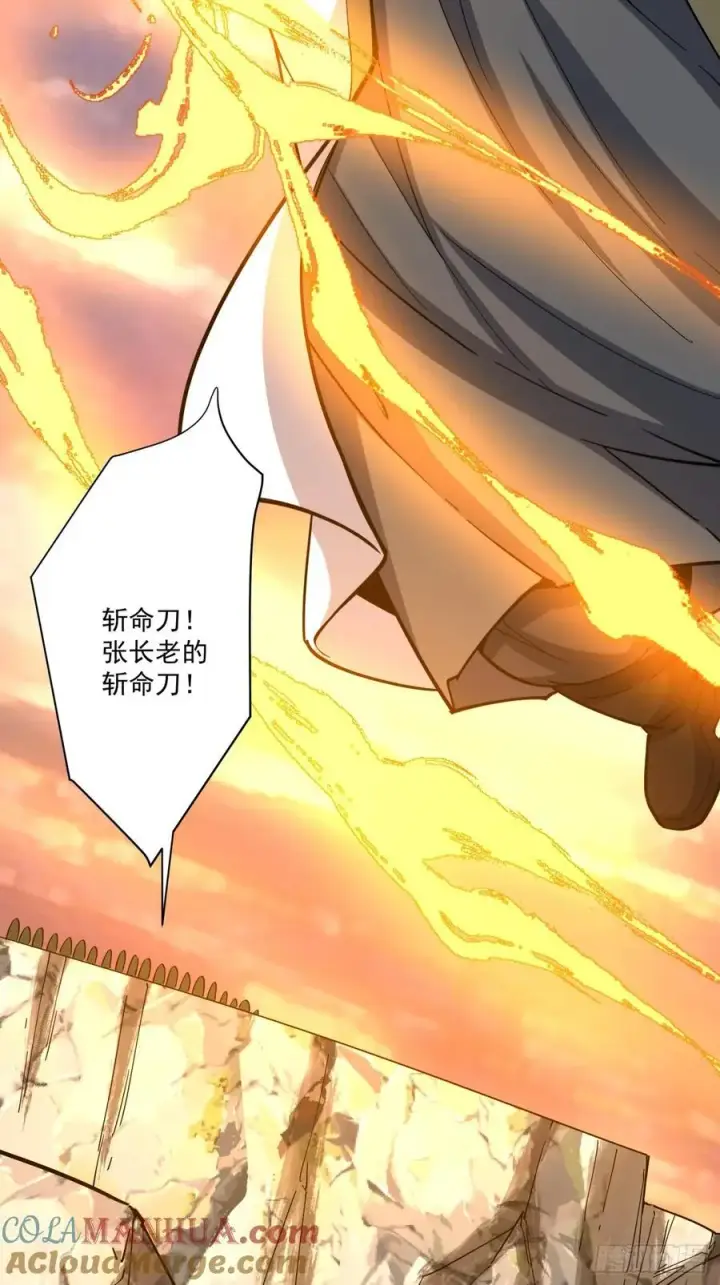 漫画《我的徒弟都是大反派》第一百零五回第21张图