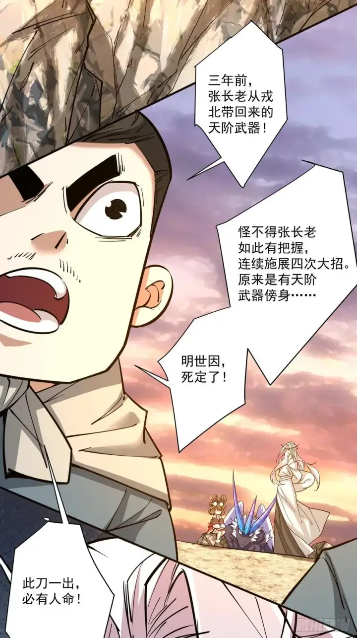漫画《我的徒弟都是大反派》第一百零五回第22张图