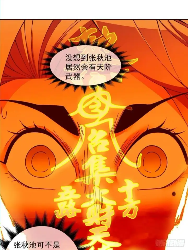 漫画《我的徒弟都是大反派》第一百零五回第24张图