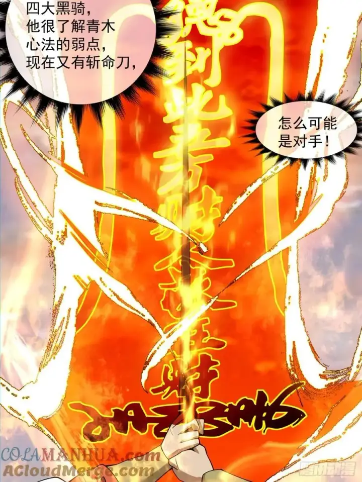 漫画《我的徒弟都是大反派》第一百零五回第25张图