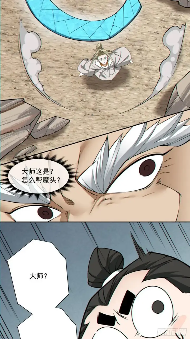 漫画《我的徒弟都是大反派》第一百零五回第32张图