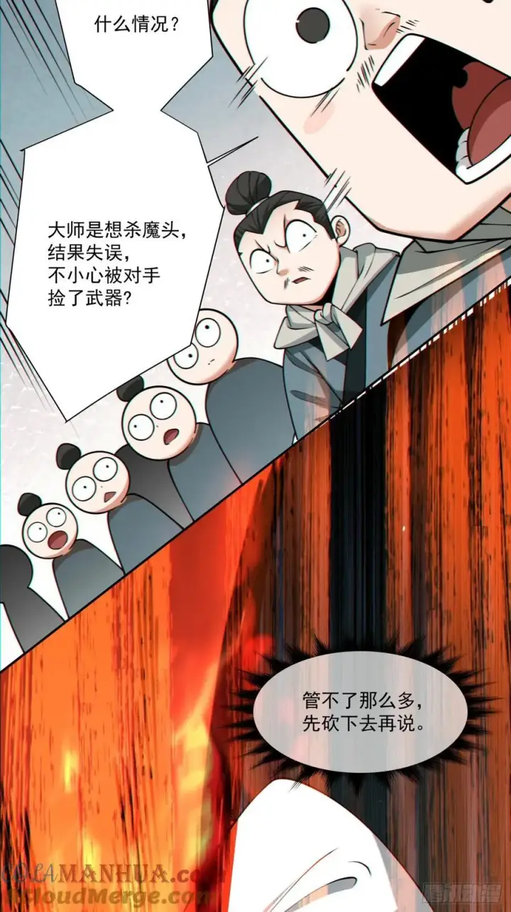 漫画《我的徒弟都是大反派》第一百零五回第33张图