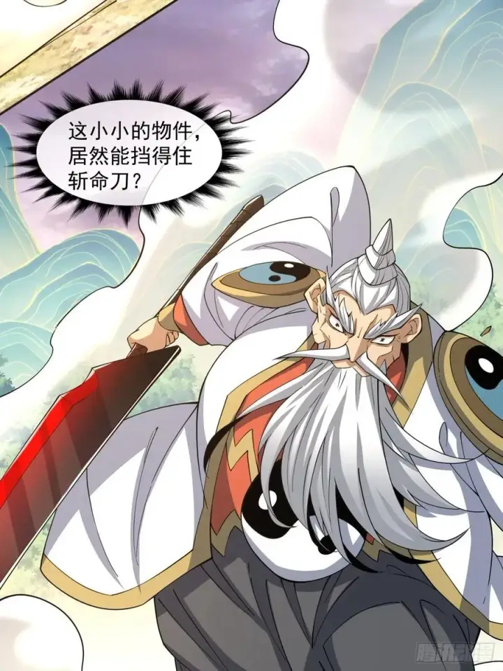 漫画《我的徒弟都是大反派》第一百零五回第38张图