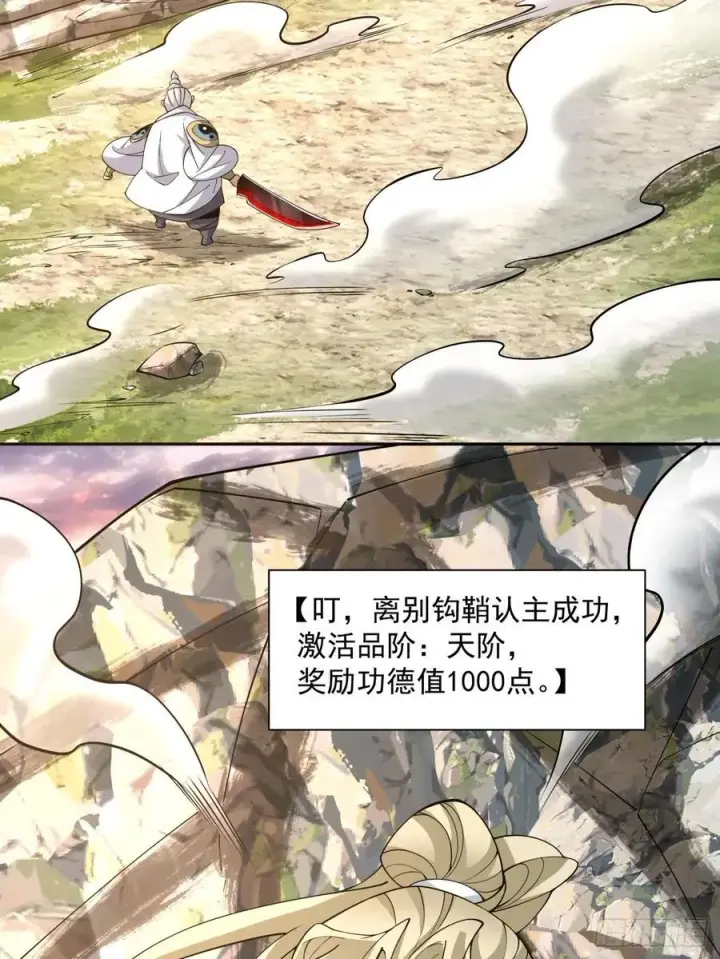漫画《我的徒弟都是大反派》第一百零五回第40张图